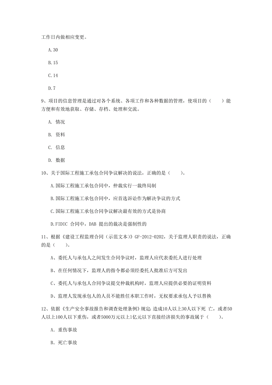 2019版国家一级建造师《建设工程项目管理》测试题b卷 附答案_第3页