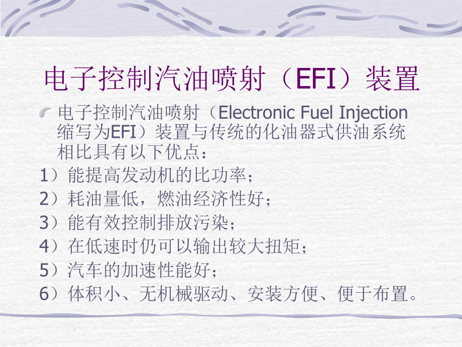 第三讲汽车电子控制系统第二章发动机电子控制系统_第3页