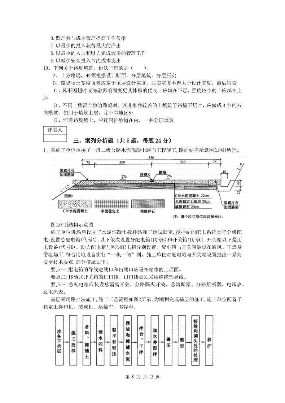 内蒙古2020年一级建造师《公路工程管理与实务》模拟试题（i卷） 含答案_第5页