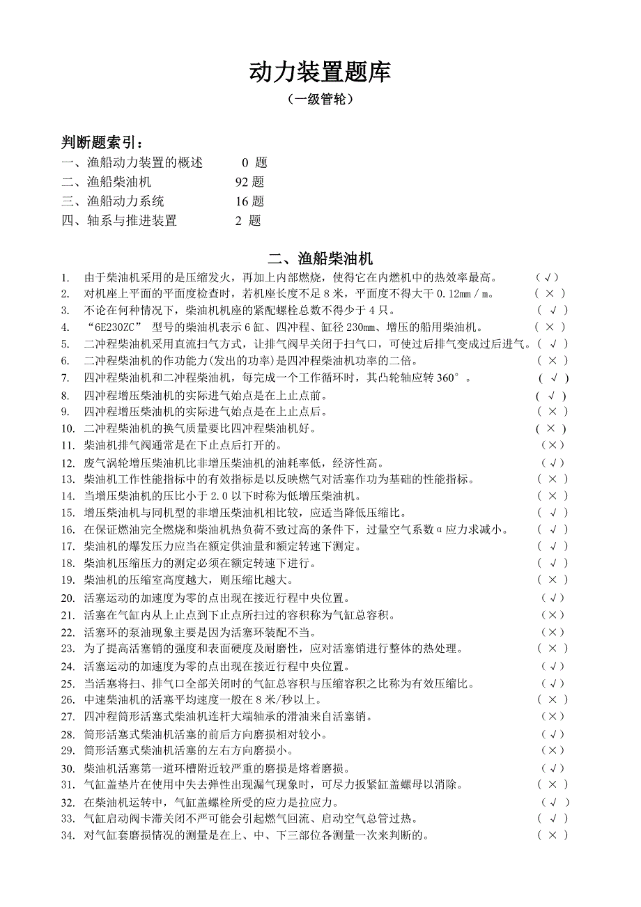 动力装置(一级管轮)(修改)_第1页