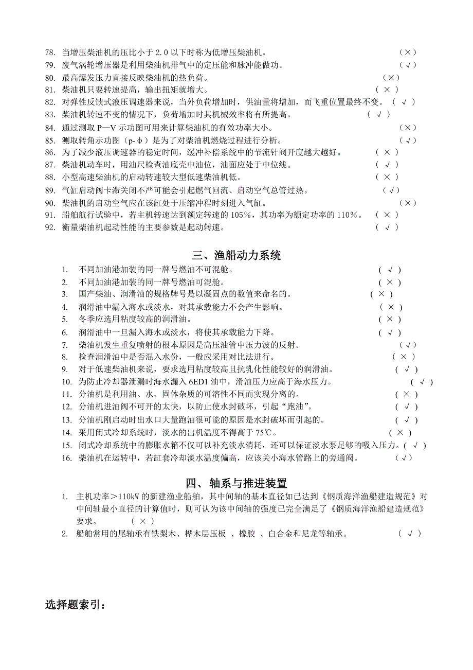 动力装置(一级管轮)(修改)_第3页