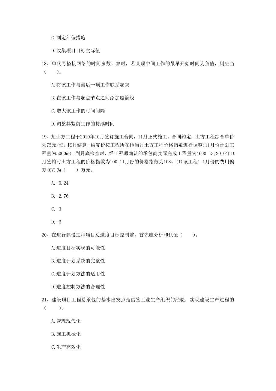 河南省2020年一级建造师《建设工程项目管理》测试题b卷 （附答案）_第5页