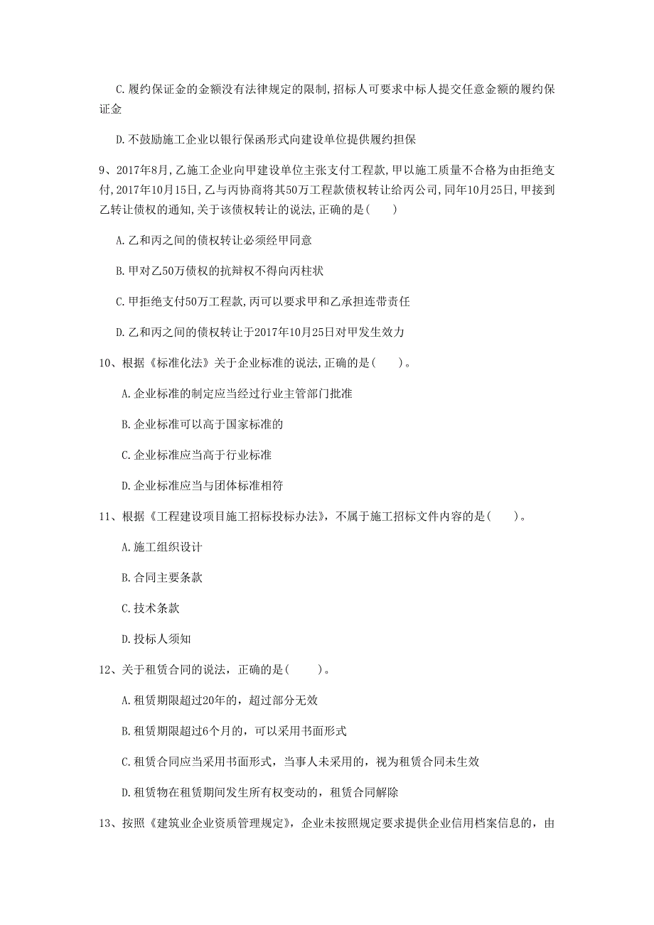 榆林市一级建造师《建设工程法规及相关知识》真题c卷 含答案_第3页