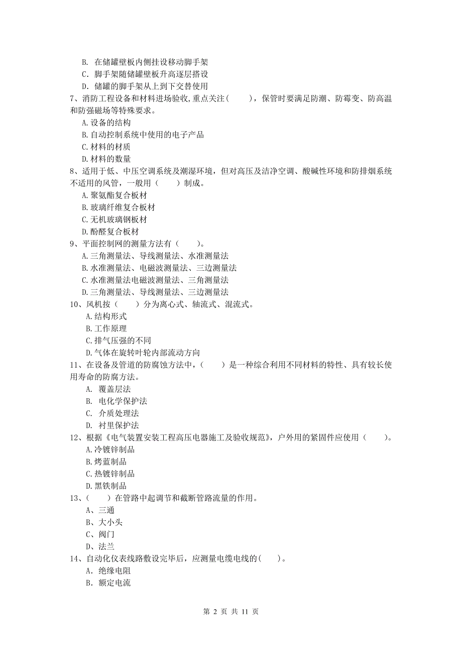 2019年国家一级建造师《机电工程管理与实务》模拟考试（ii卷） 含答案_第2页