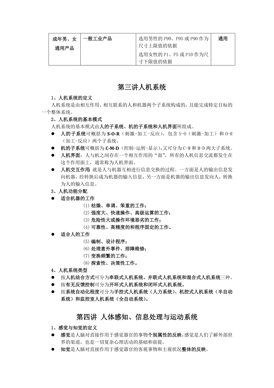 人机工程系学考试主要内容本科_第4页