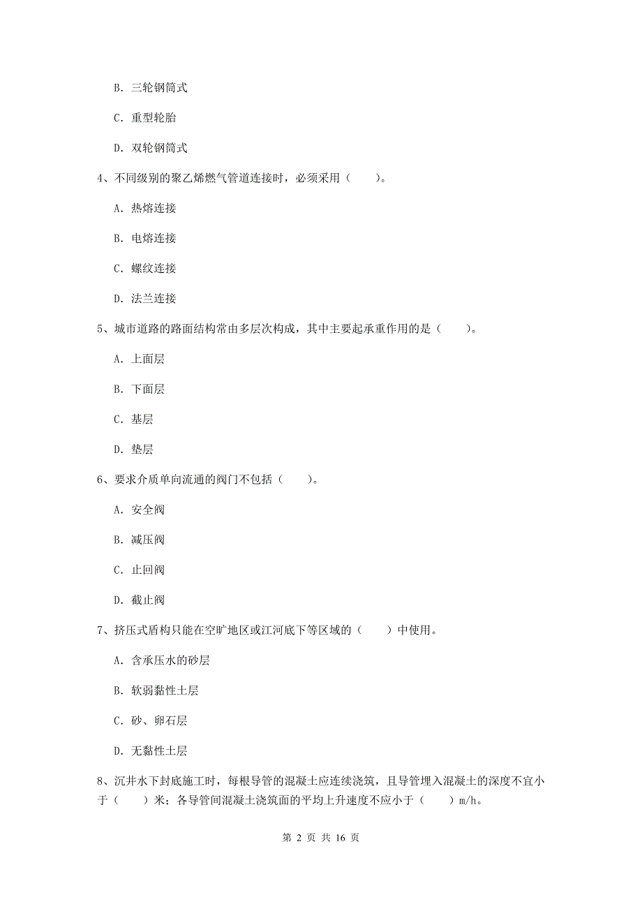 2019版一级建造师《市政公用工程管理与实务》模拟真题（i卷） 附解析_第2页