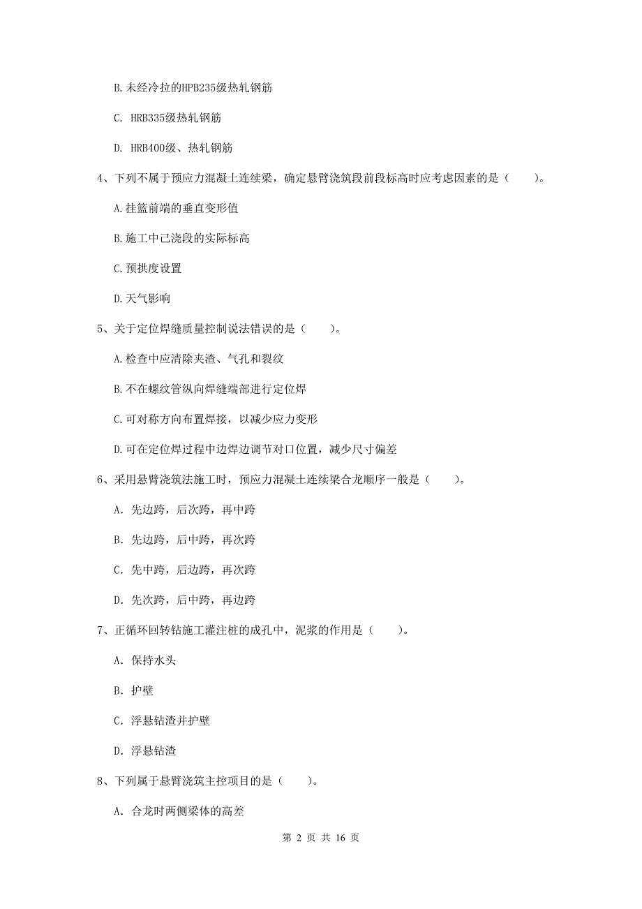 文山壮族苗族自治州一级建造师《市政公用工程管理与实务》练习题 （附答案）_第2页