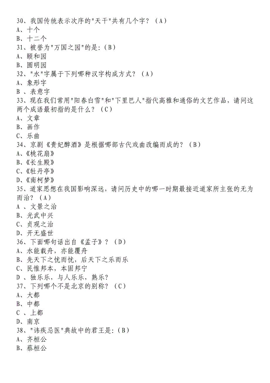 董卿推荐国文知识200题讲解_第4页