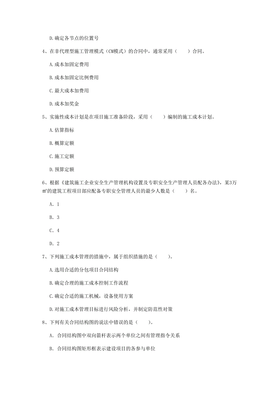 武汉市一级建造师《建设工程项目管理》真题a卷 含答案_第2页