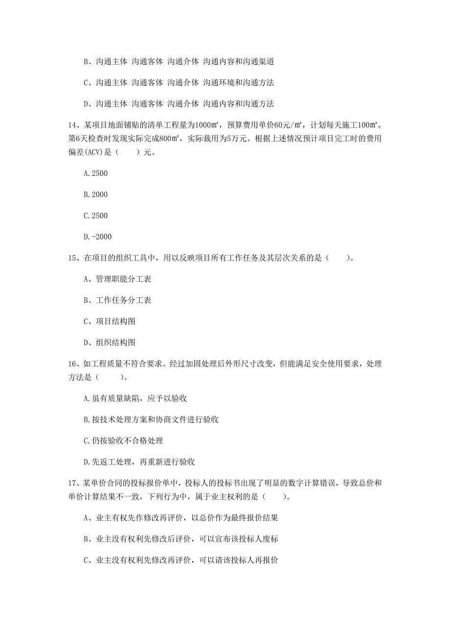 广西2020年一级建造师《建设工程项目管理》测试题a卷 （附解析）_第4页