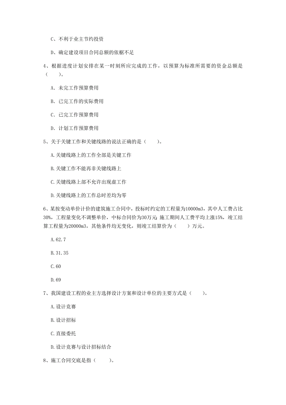 四川省2020年一级建造师《建设工程项目管理》试卷（ii卷） 附解析_第2页