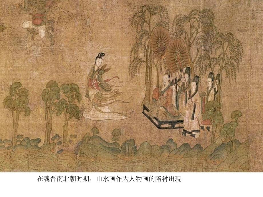 第二课中国古代山_第3页