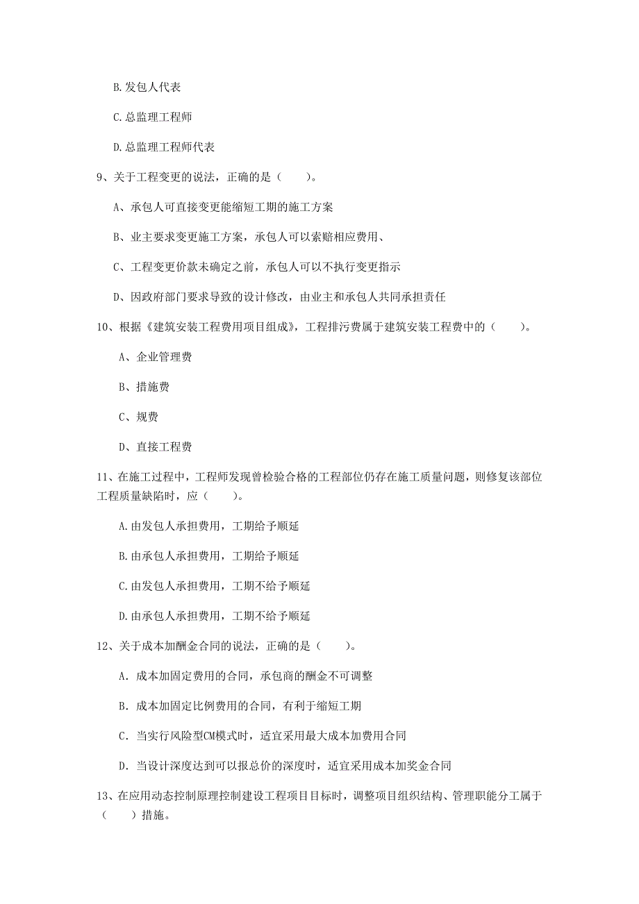 鹤岗市一级建造师《建设工程项目管理》检测题（i卷） 含答案_第3页