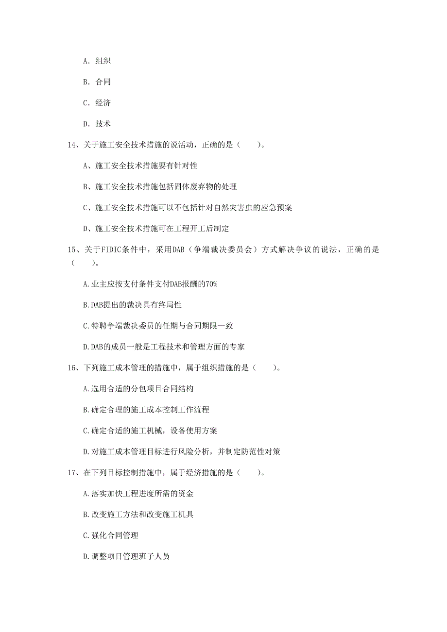 鹤岗市一级建造师《建设工程项目管理》检测题（i卷） 含答案_第4页