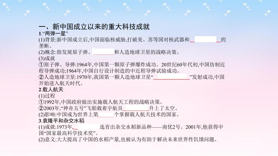 2017高考历史一轮复习专题十五中国古代和现代的科教文化第2讲现代中国的科技、教育与文学艺术课件剖析_第3页