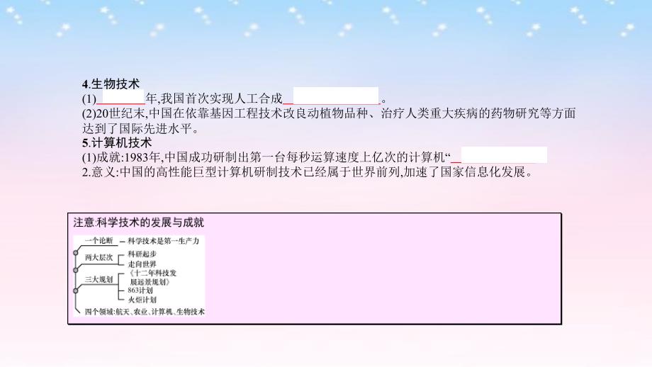 2017高考历史一轮复习专题十五中国古代和现代的科教文化第2讲现代中国的科技、教育与文学艺术课件剖析_第4页