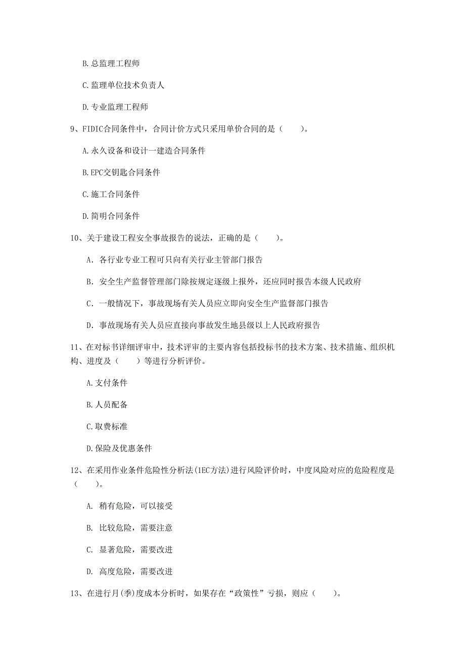 江苏省2020年一级建造师《建设工程项目管理》模拟考试d卷 附解析_第3页