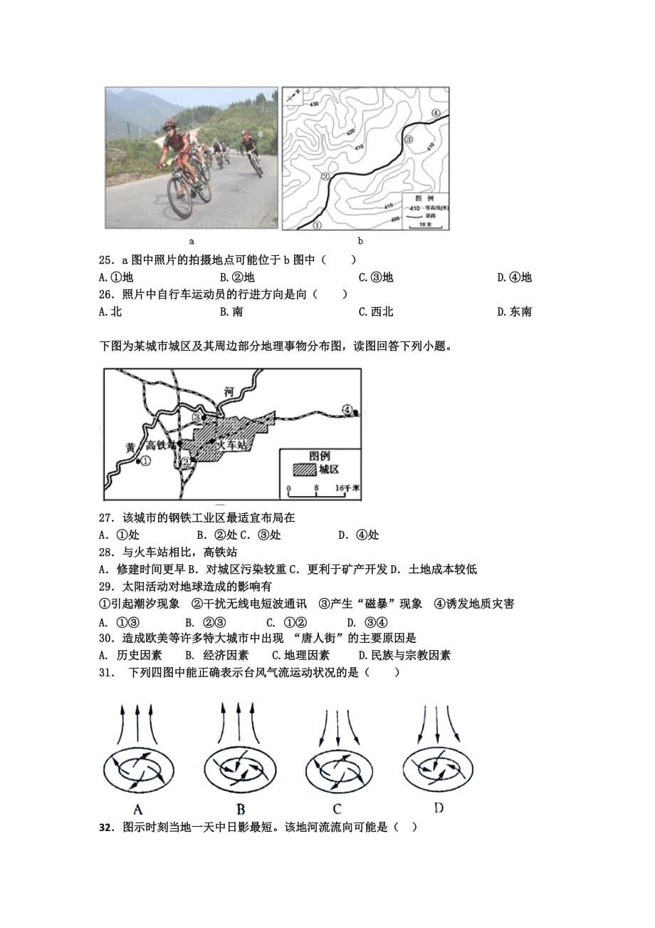 2016-2017下学期高一地理期中考试理科卷_第5页