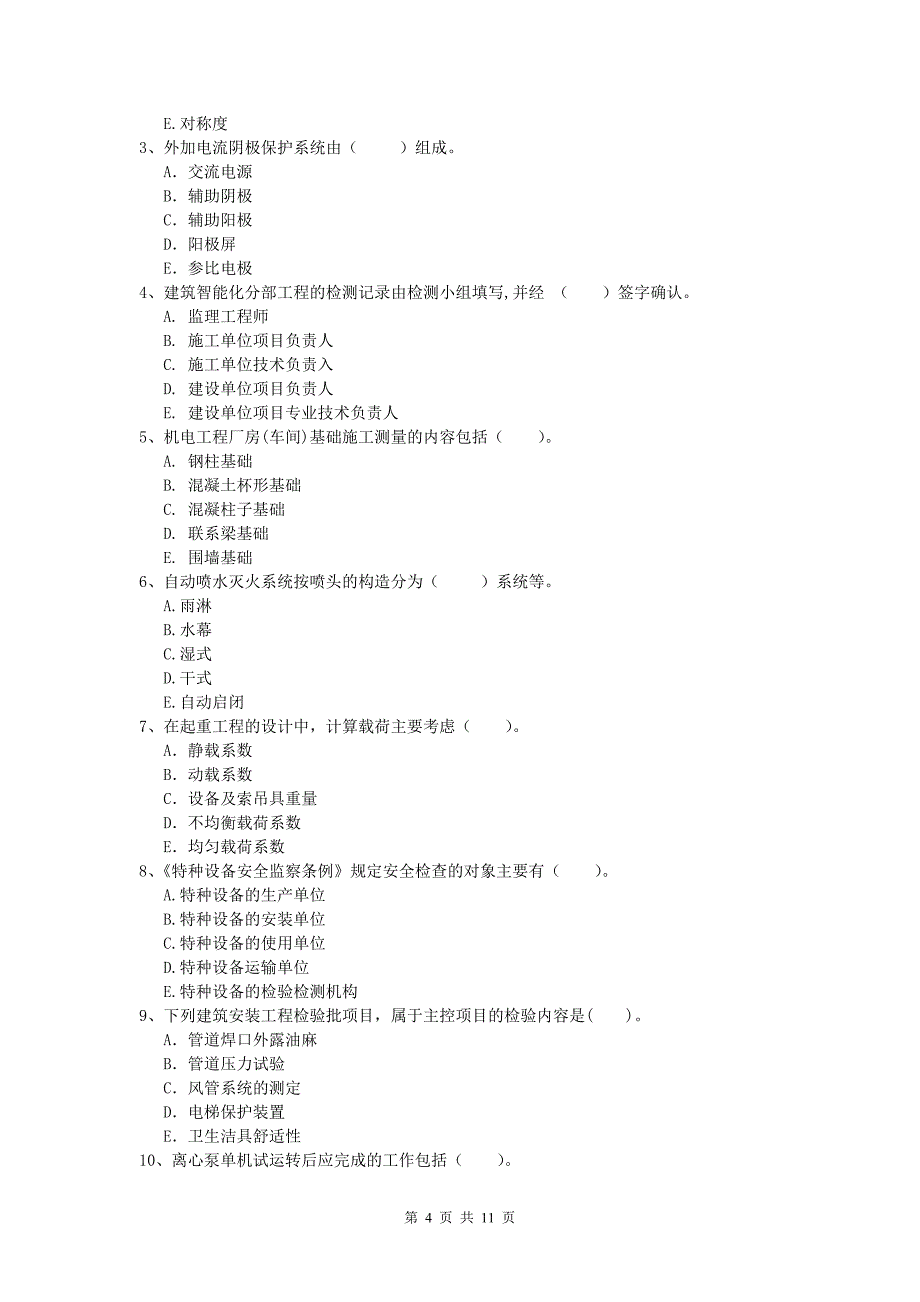 国家一级建造师《机电工程管理与实务》模拟试题d卷 （附答案）_第4页