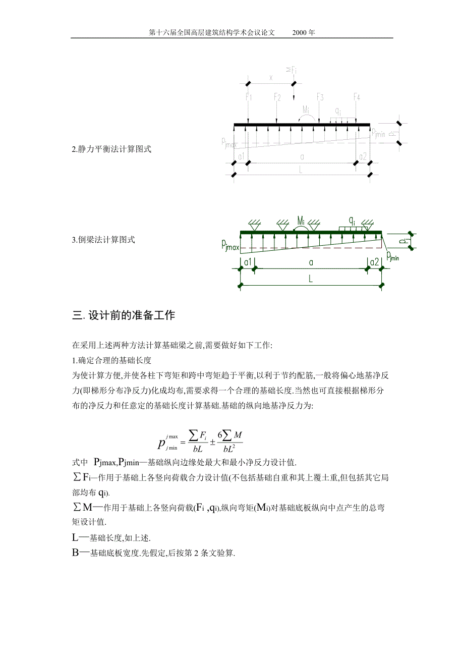 柱下条形基础简化计算及其设计步骤._第2页