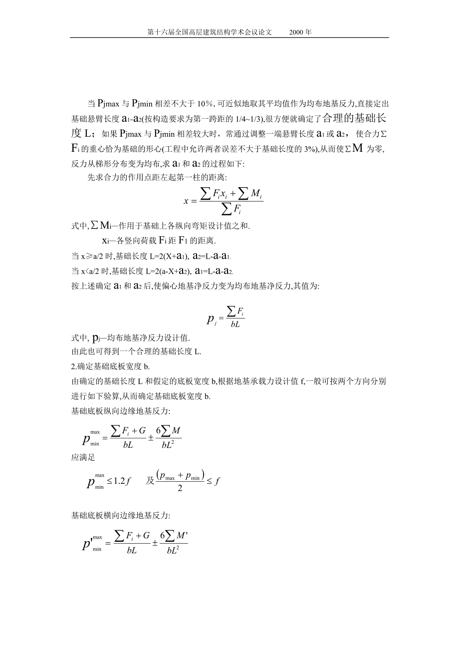 柱下条形基础简化计算及其设计步骤._第3页