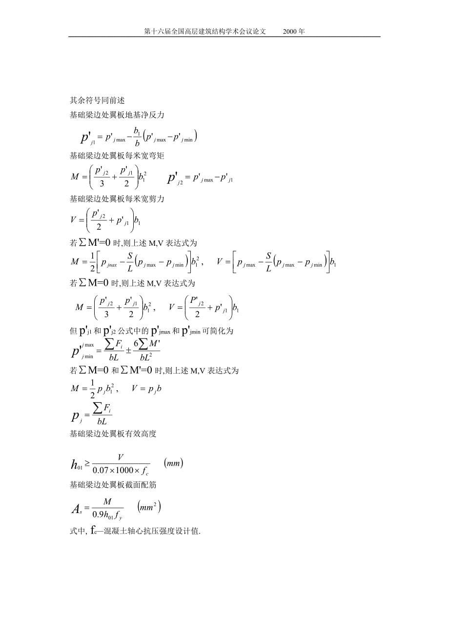 柱下条形基础简化计算及其设计步骤._第5页