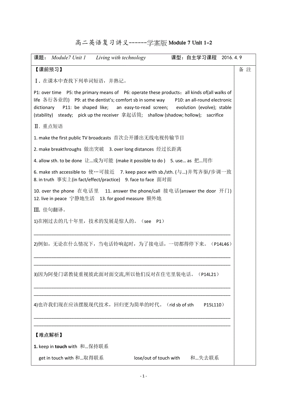 牛津高中英语模块7 unit1-2单元知识回顾._第1页