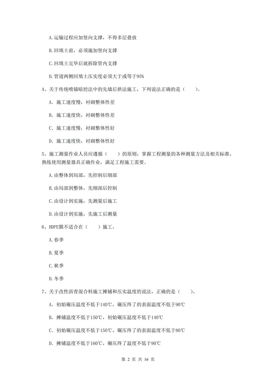 陕西省一级建造师《市政公用工程管理与实务》考前检测（i卷） 附解析_第2页