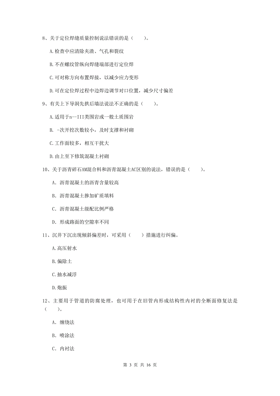 陕西省一级建造师《市政公用工程管理与实务》考前检测（i卷） 附解析_第3页