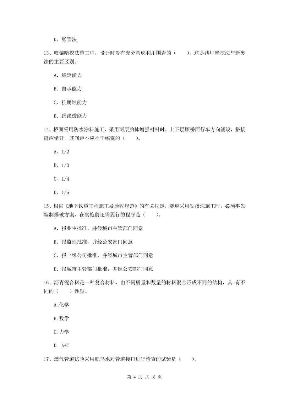 陕西省一级建造师《市政公用工程管理与实务》考前检测（i卷） 附解析_第4页