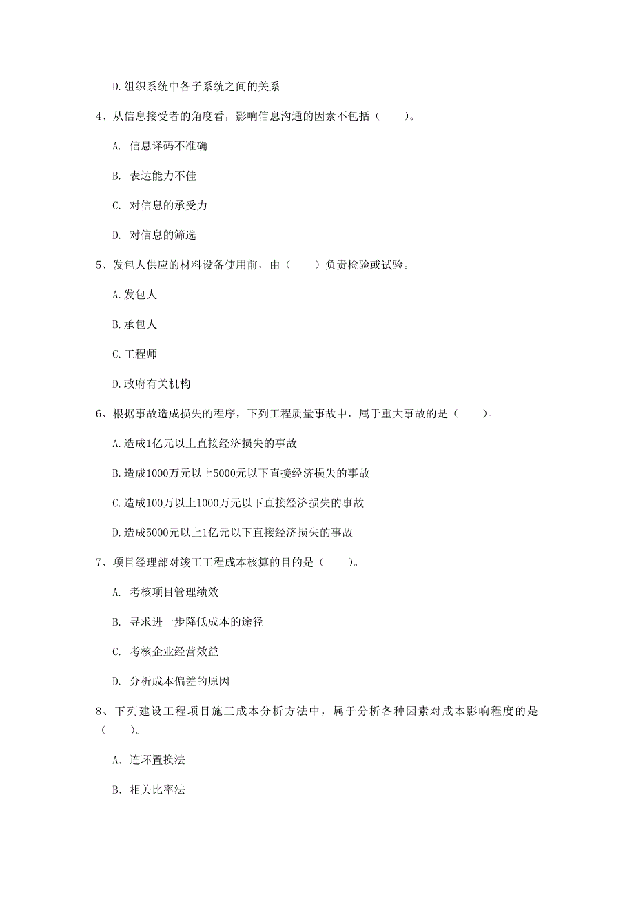 安徽省2020年一级建造师《建设工程项目管理》测试题c卷 （附解析）_第2页