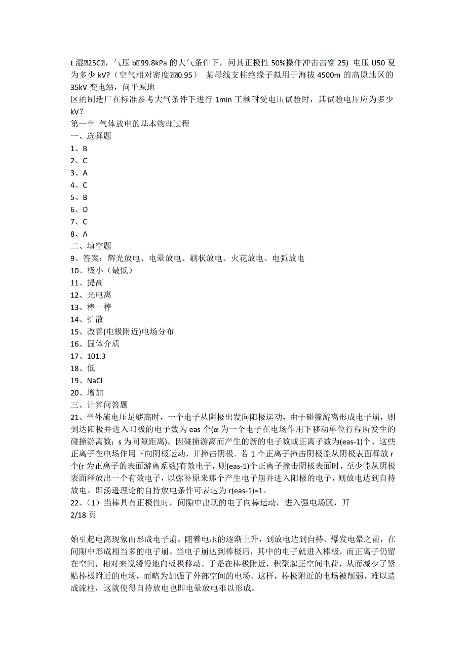 第一章 气体放电的基本物理过程_第2页