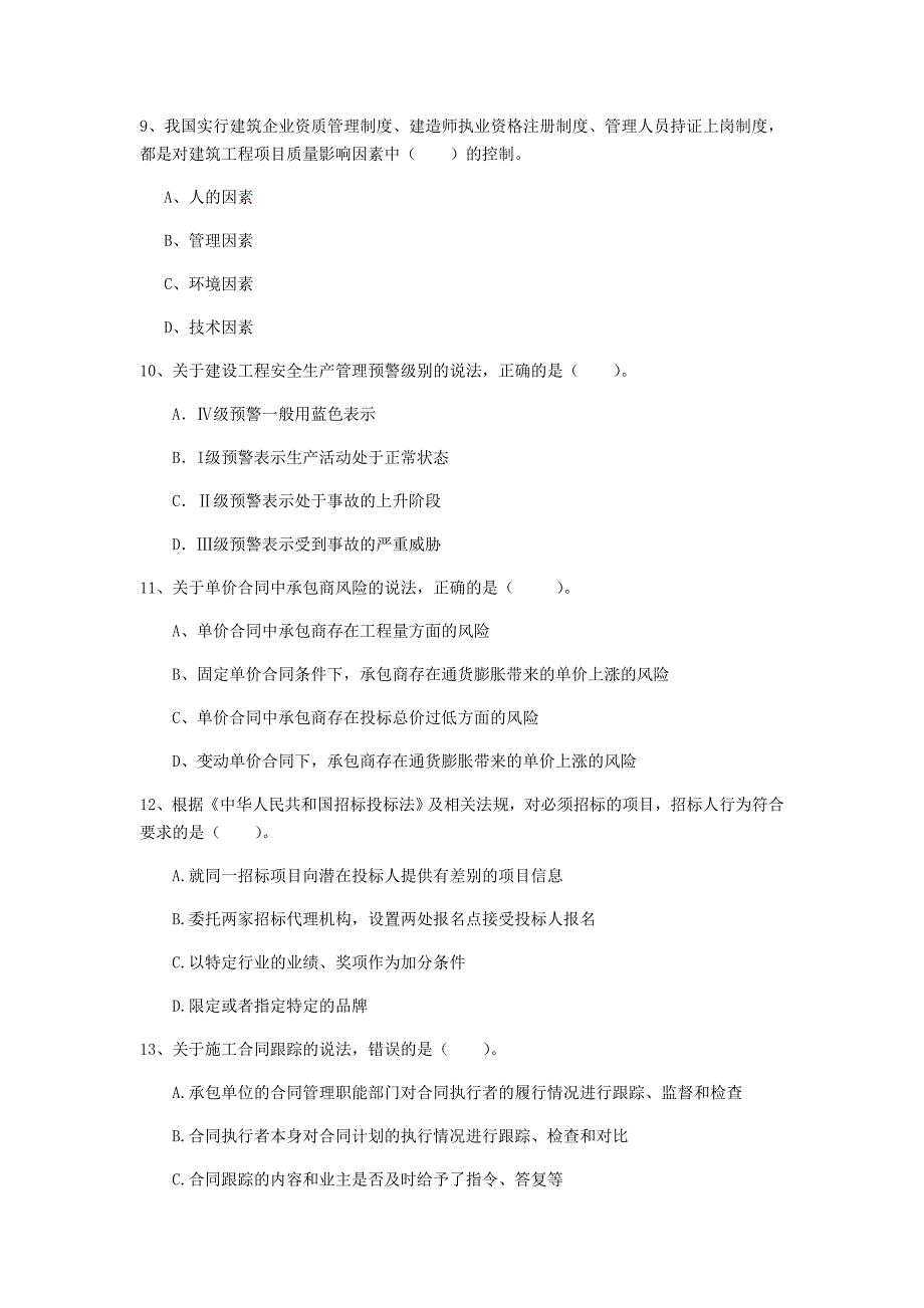 芜湖市一级建造师《建设工程项目管理》检测题（ii卷） 含答案_第3页