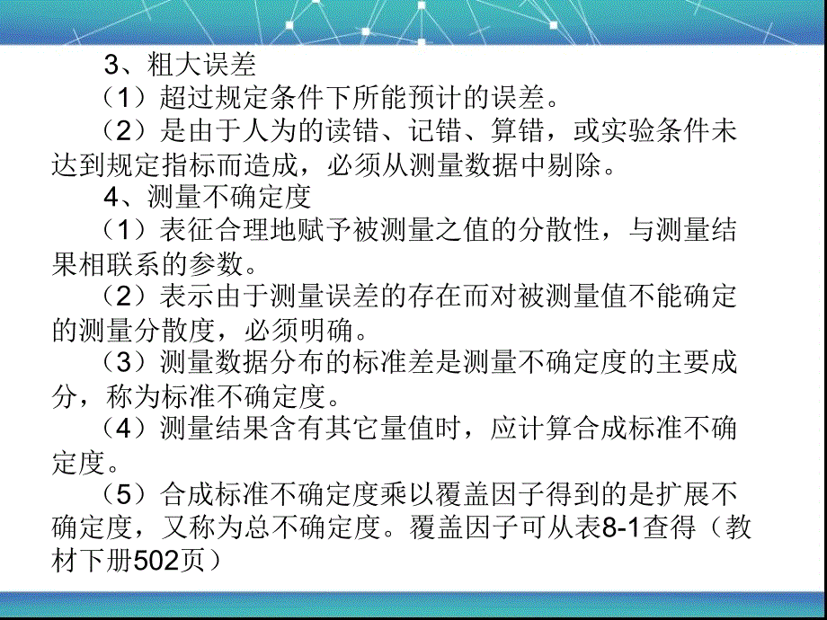 第八部分检验误差的表示_第4页