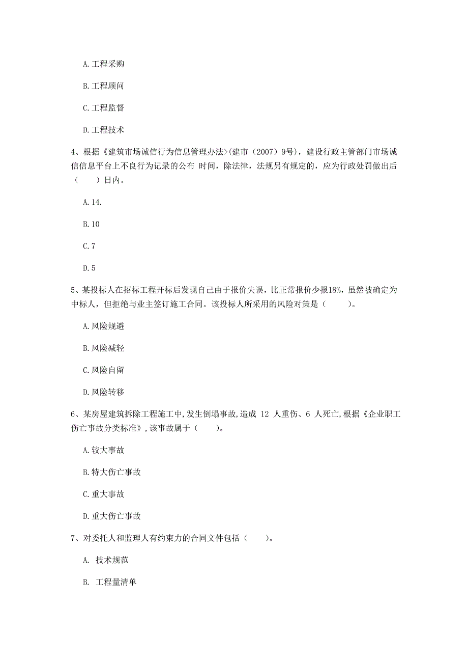 江西省2019年一级建造师《建设工程项目管理》模拟考试c卷 （含答案）_第2页