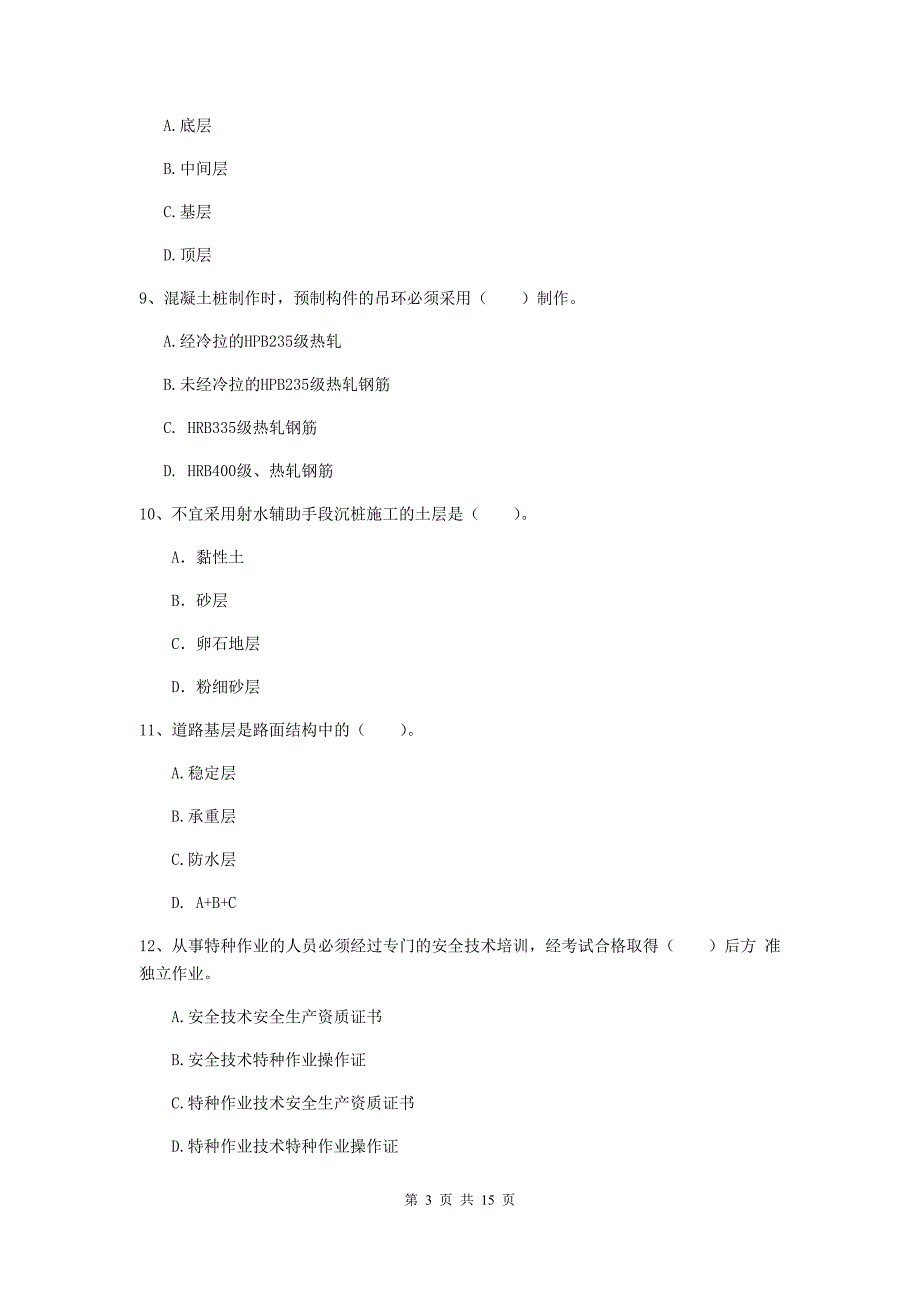 广西一级建造师《市政公用工程管理与实务》模拟试题a卷 （附答案）_第3页