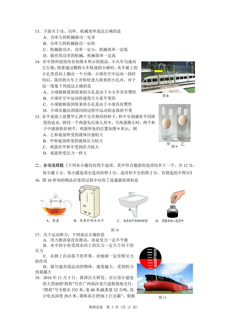 海淀区八年级第二学期期末练习物理(含答案)._第3页