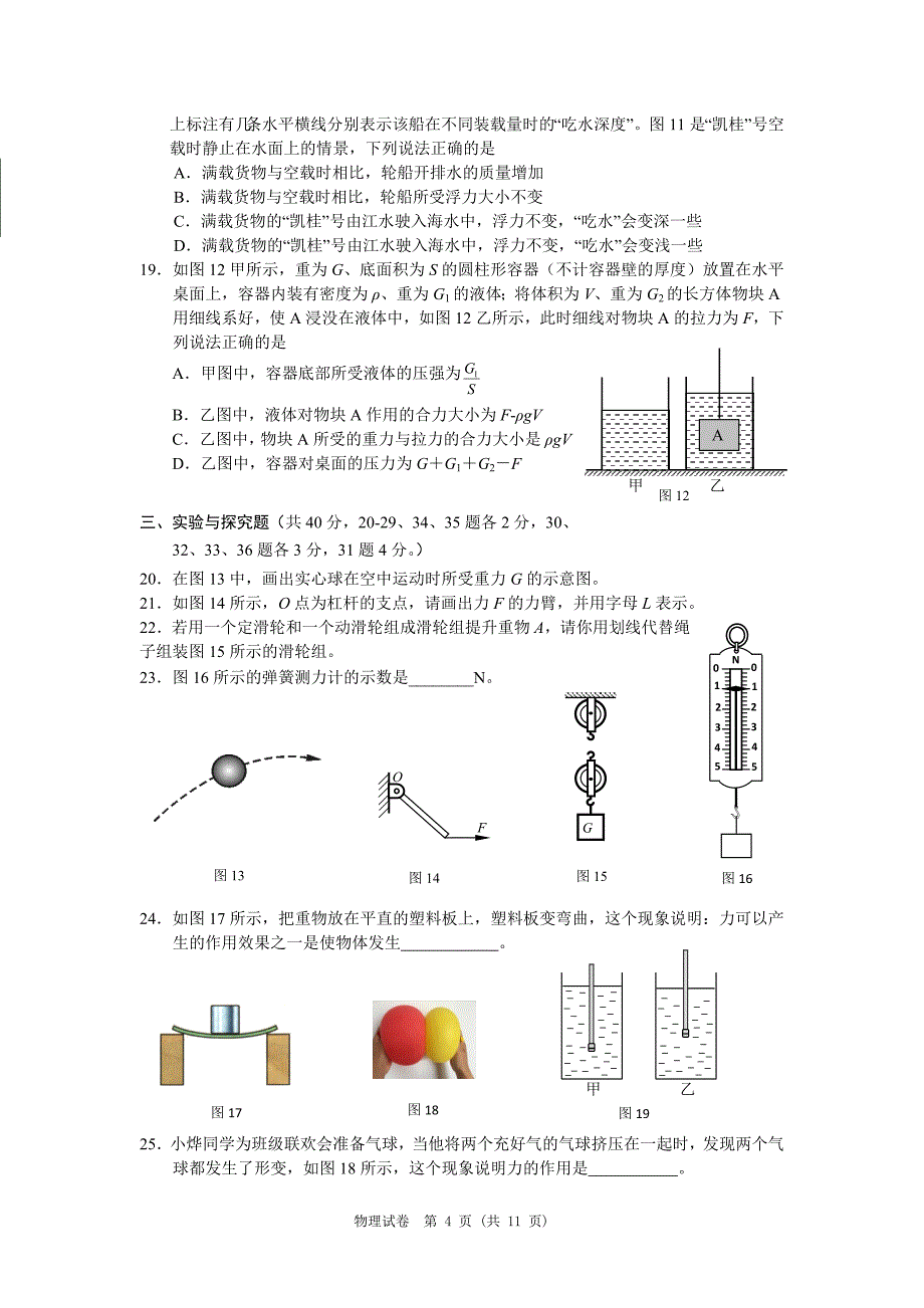 海淀区八年级第二学期期末练习物理(含答案)._第4页