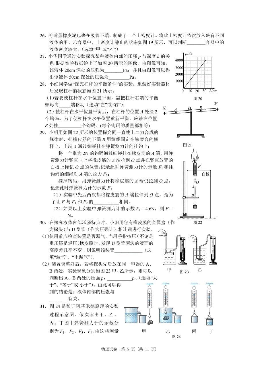 海淀区八年级第二学期期末练习物理(含答案)._第5页