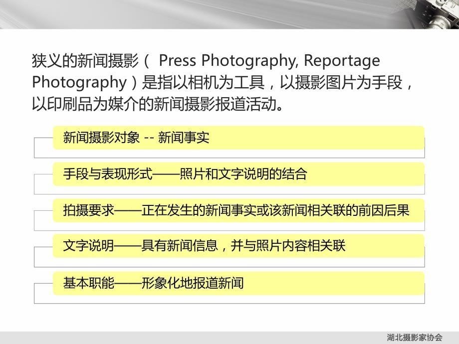 新闻摄影拍摄技巧_第5页