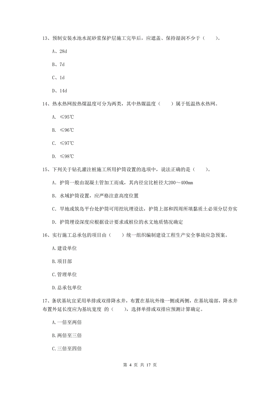 毕节市一级建造师《市政公用工程管理与实务》模拟试卷 含答案_第4页