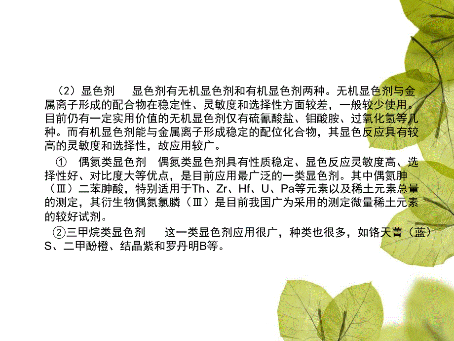 草稿1—仪器分析——第二章—2.6紫外分光光度法剖析._第4页