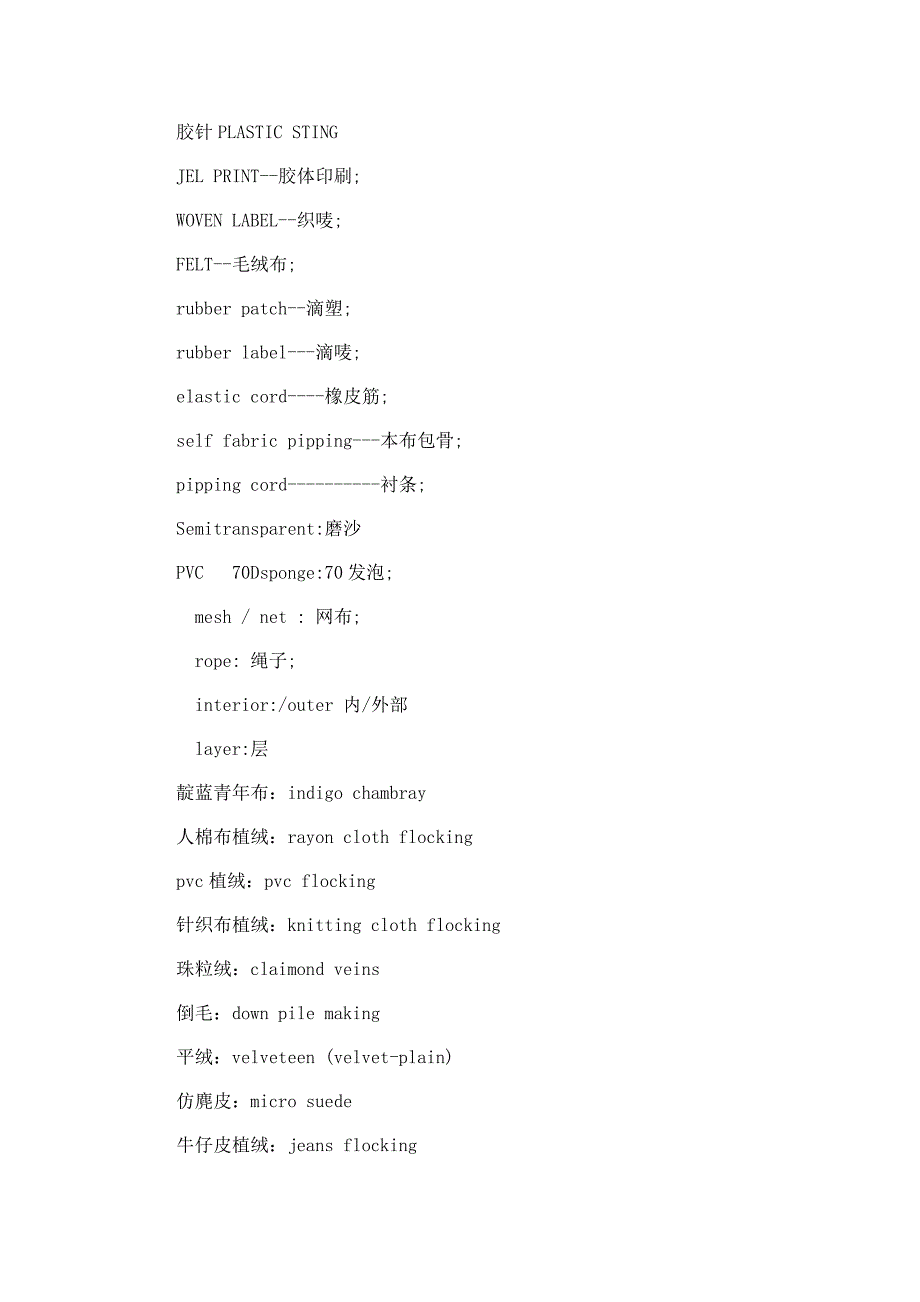 包袋术语2讲义_第3页