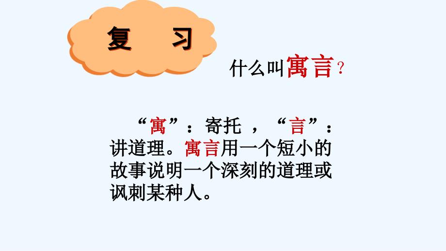 （精品）三年级人教版语文下册《亡羊补牢》_第3页