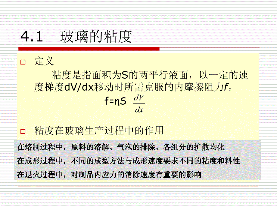 玻璃的粘度,表面性质,力学和热学性质_第2页