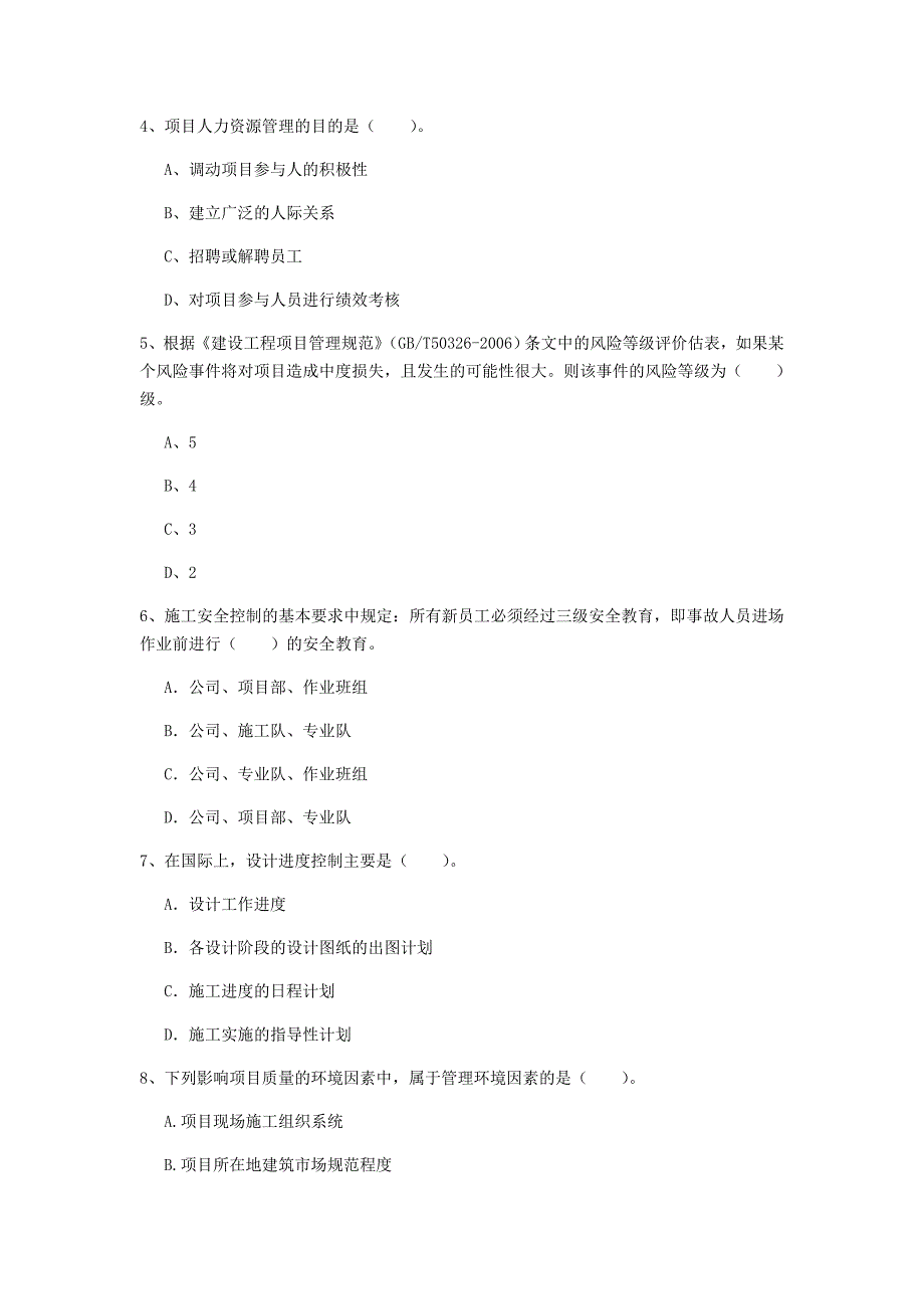 2019版一级建造师《建设工程项目管理》模拟考试c卷 （附答案）_第2页