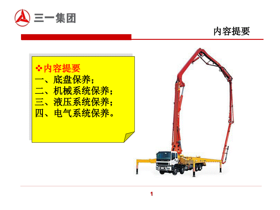 混凝土泵车保养_第2页