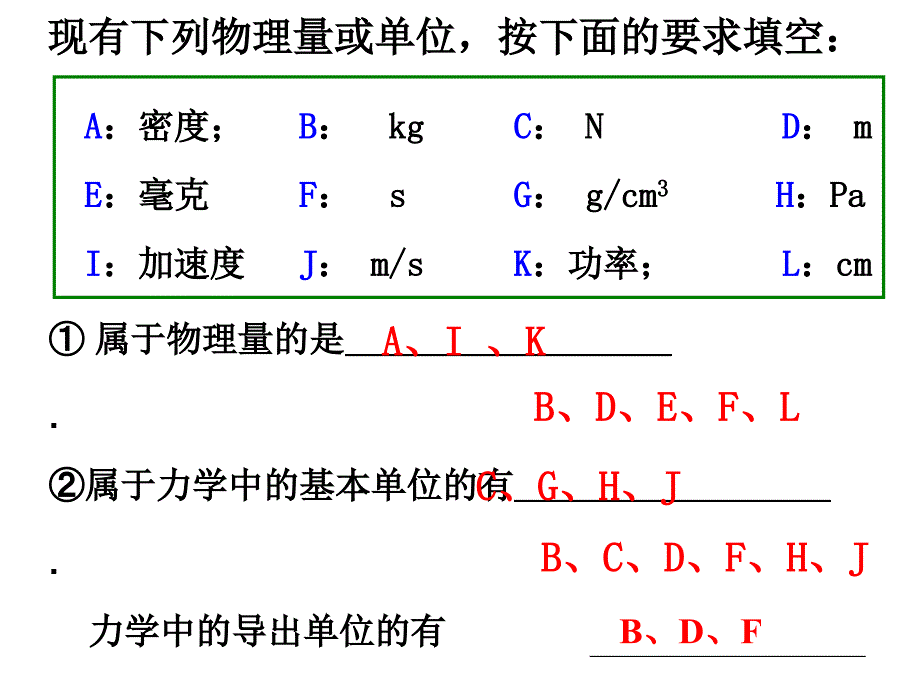 牛顿第三定律和力学单位制_第3页