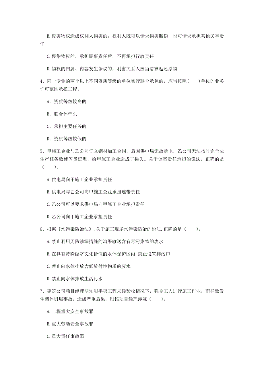 濮阳市一级建造师《建设工程法规及相关知识》模拟试题（ii卷） 含答案_第2页