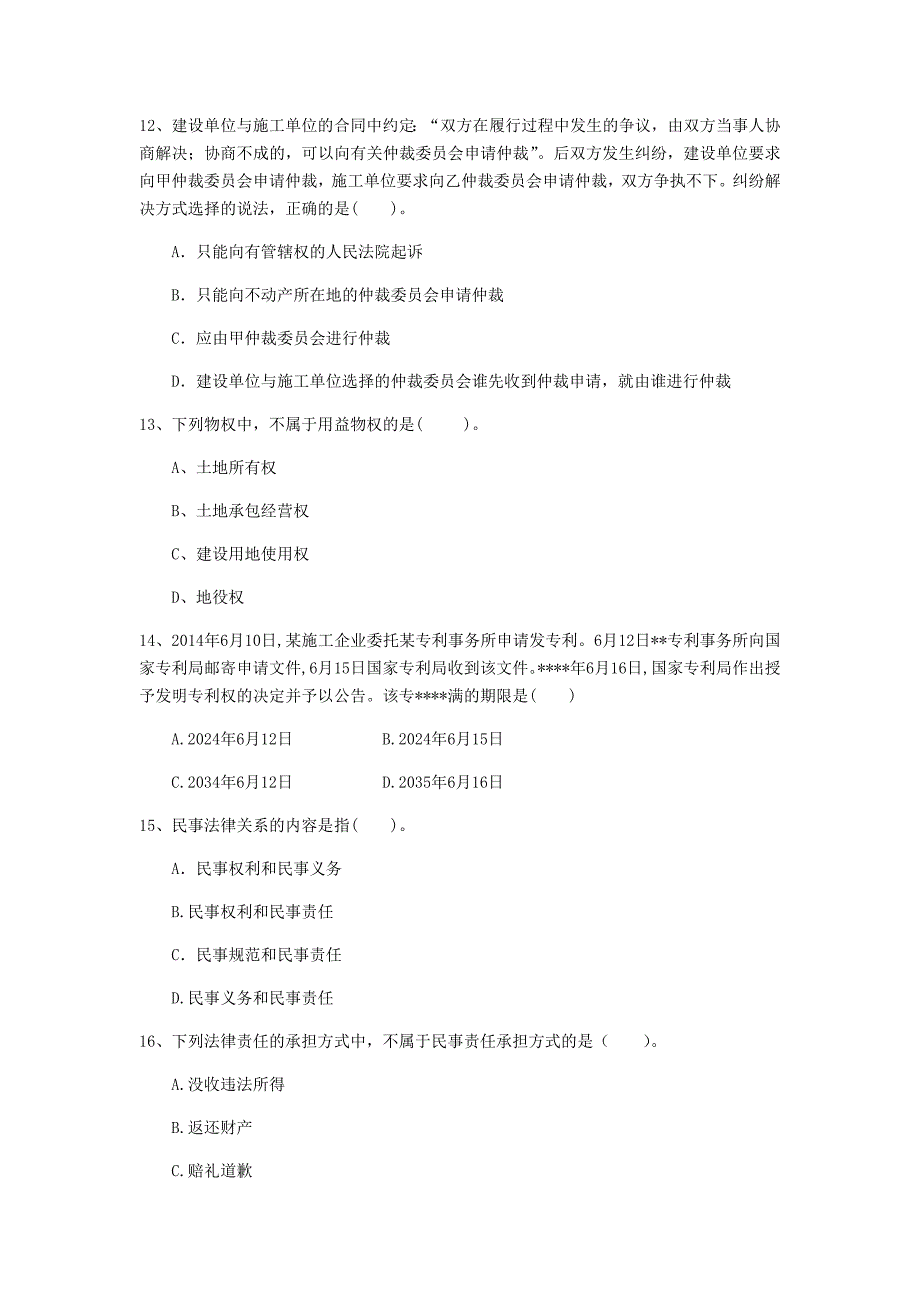 濮阳市一级建造师《建设工程法规及相关知识》模拟试题（ii卷） 含答案_第4页